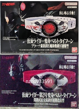 9520円 限定レジェンド変身ベルトシリーズ タイフーン プラーナ 9520円 限定レジェンド変身ベルトシリーズ タイフーン プラーナ