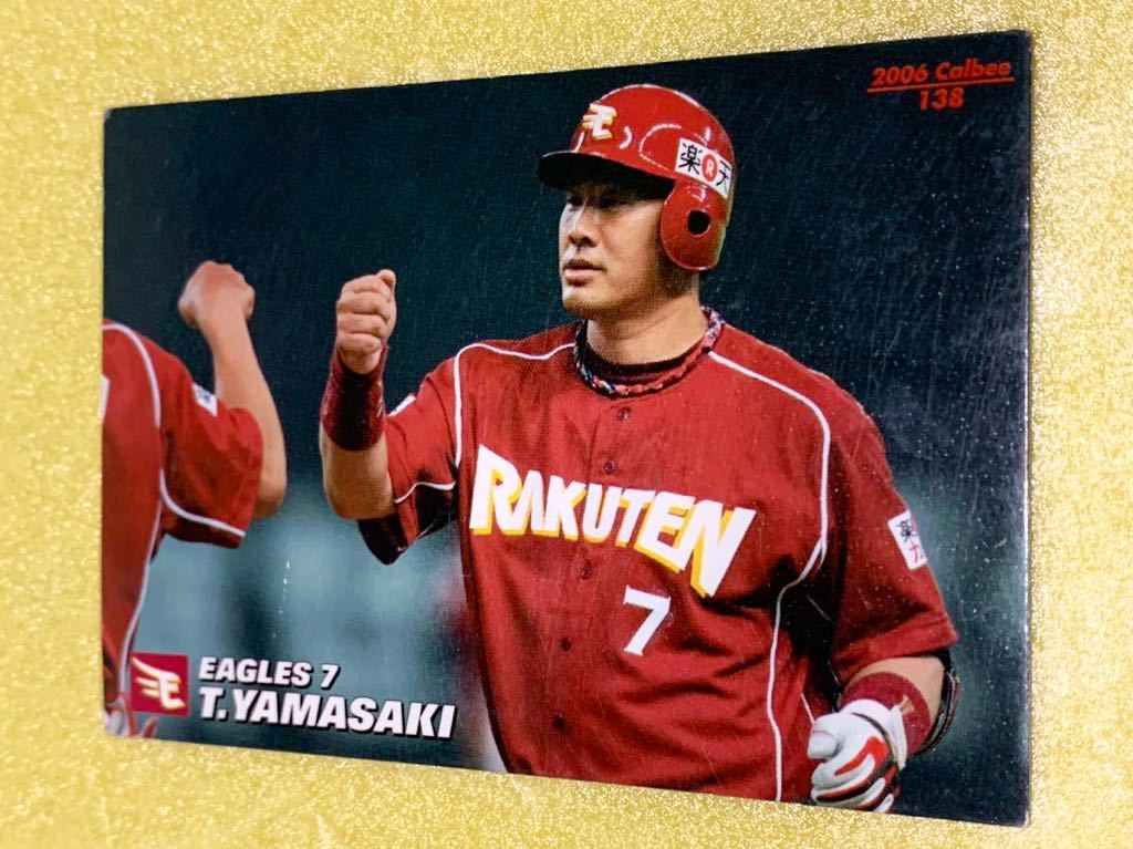 2006カルビープロ野球チップスカード 「山﨑武司」138_画像1