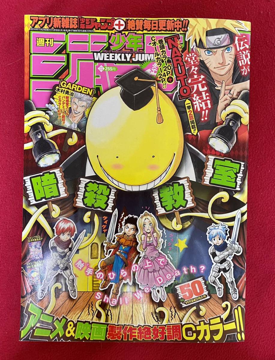 Yahoo!オークション - 2014年 週刊少年ジャンプ 50号 NARUTO ナルト...