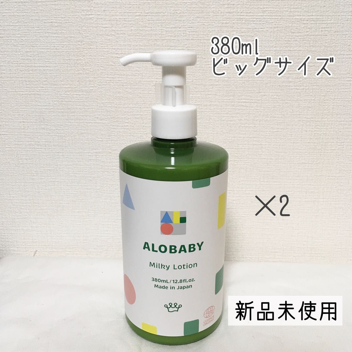 アロベビー ミルクローション 380ml 2本セット - ローション