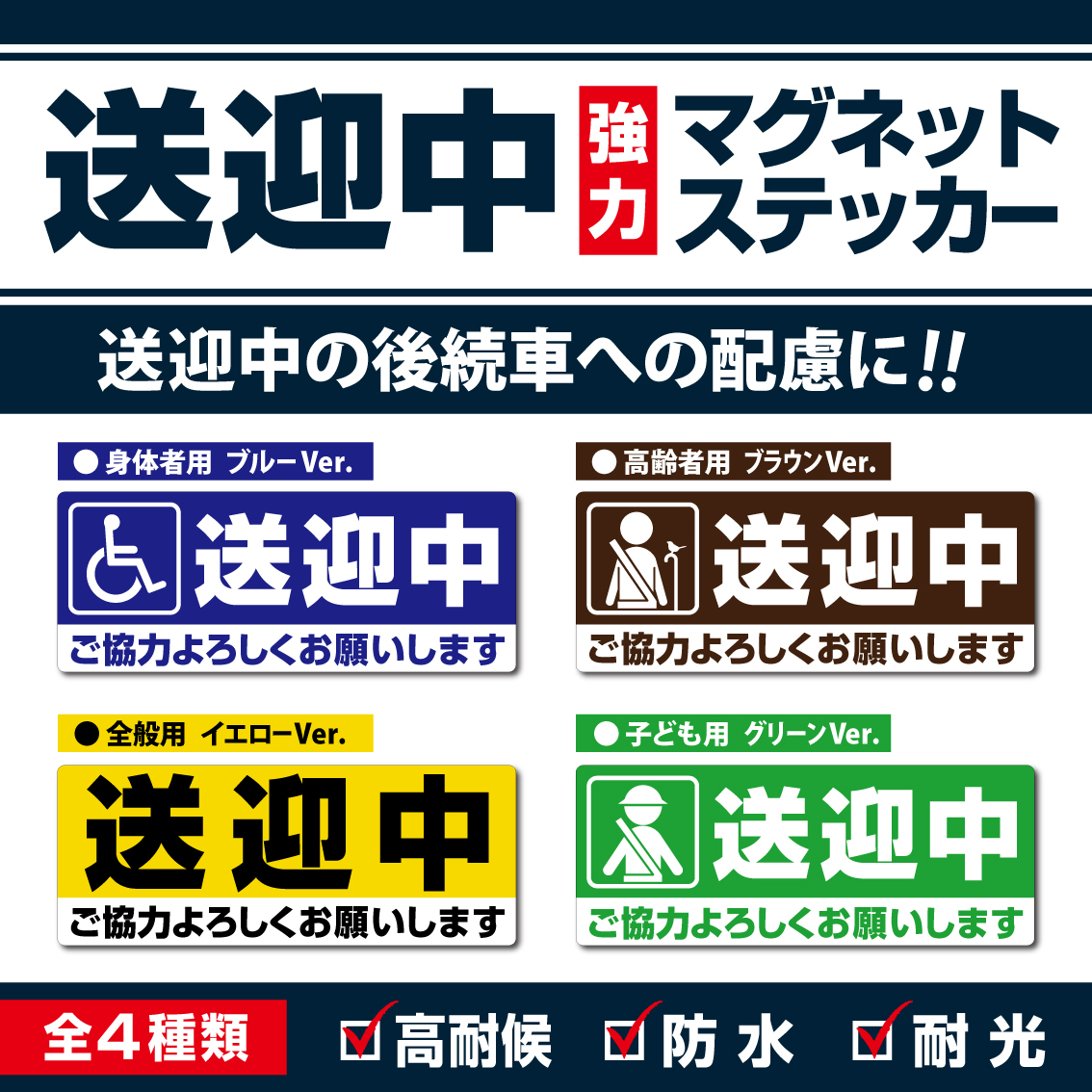 オーダー受付中 ステッカー マグネットタイプも可能 耐水 安全運転-