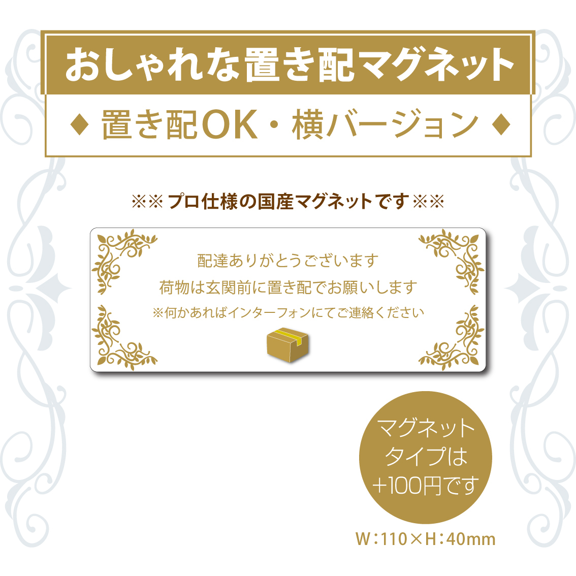 【おしゃれな置き配ステッカー／横Ver.】～+100円でマグネットタイプに変更可能～　置き配ステッカー／置き配マグネット_画像4