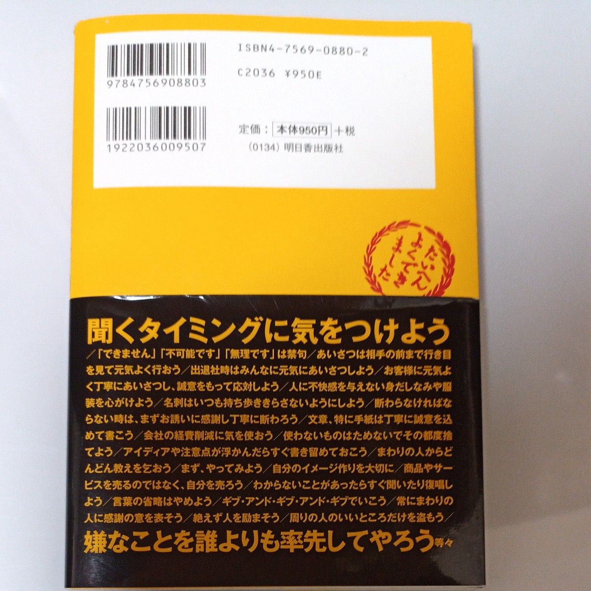 あたりまえだけどなかなかできない仕事のルール 浜口直太／著