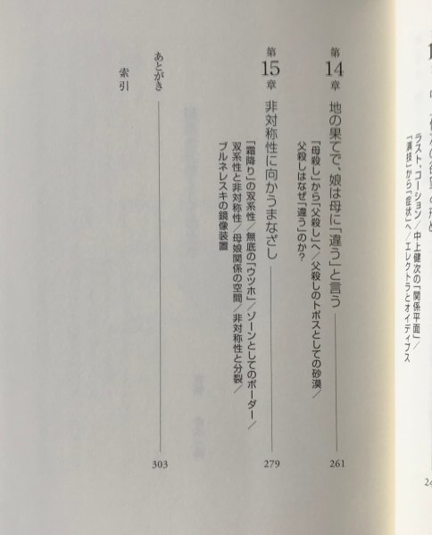 関係の化学としての文学 斎藤環 著 新潮社_画像6