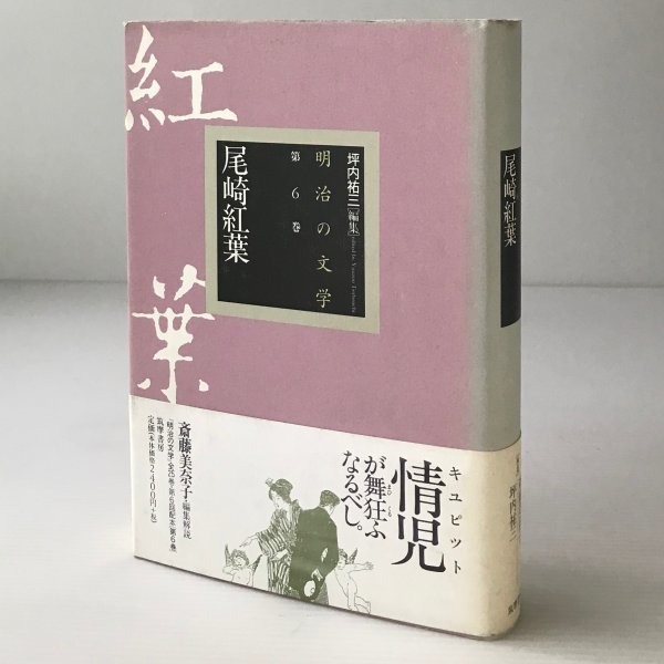  Ozaki Koyo < Meiji. литература no. 6 шт > цубо внутри . три,. глициния прекрасный .. сборник .. книжный магазин 