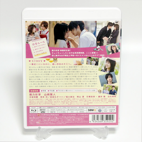 LDK ラブ同居！ 特典映像付き ブルーレイ 山崎賢人 剛力彩芽◆国内正規 Blu-ray◆送料無料◆即決_画像4