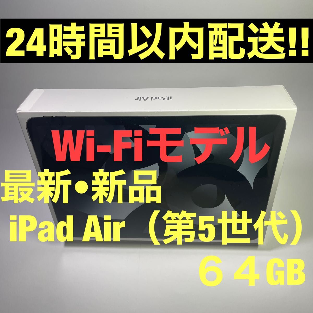 豪華 64GB 新品 Wi-Fi+Cellular スターライト』 未開封 SIMロック解除 ...