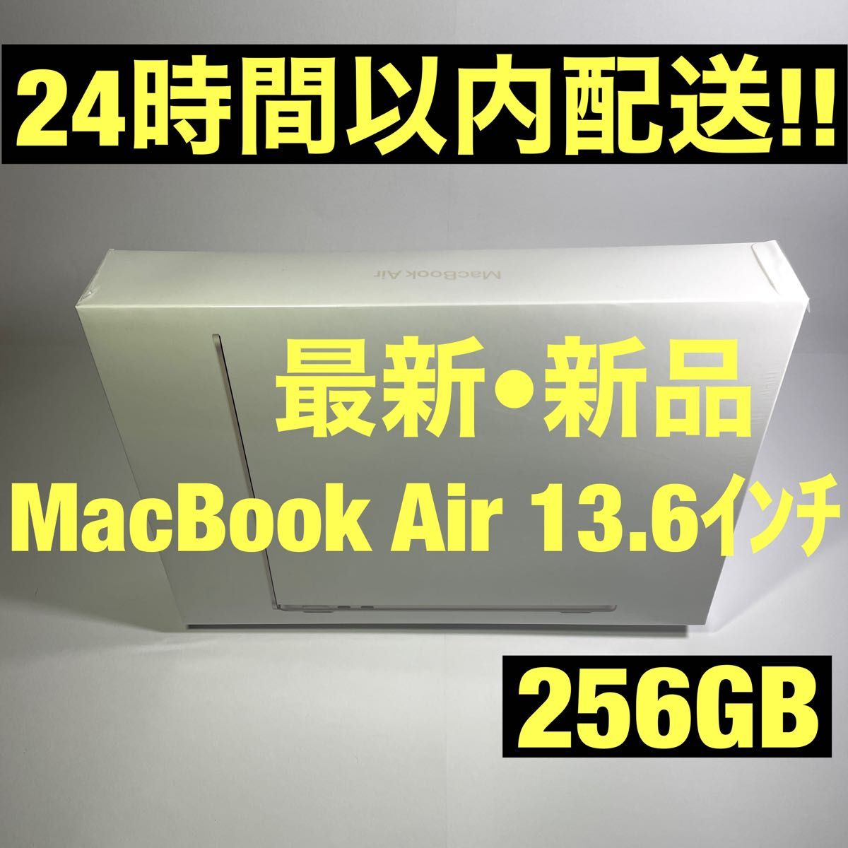 Apple MacBook Air ２５６GB スターライト 13.6インチ 新品 未開封