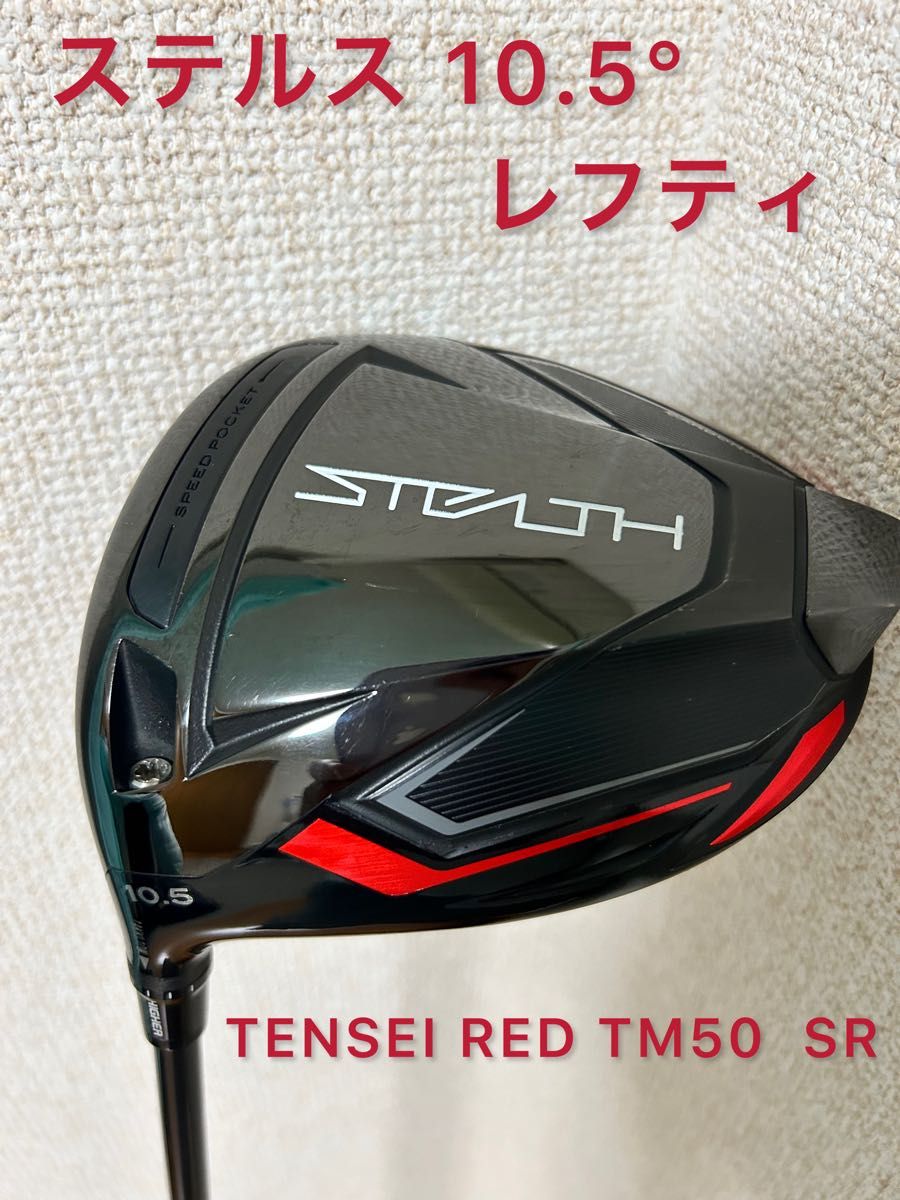 美品 ステルスドライバー 10.5度 | aventueras.ch