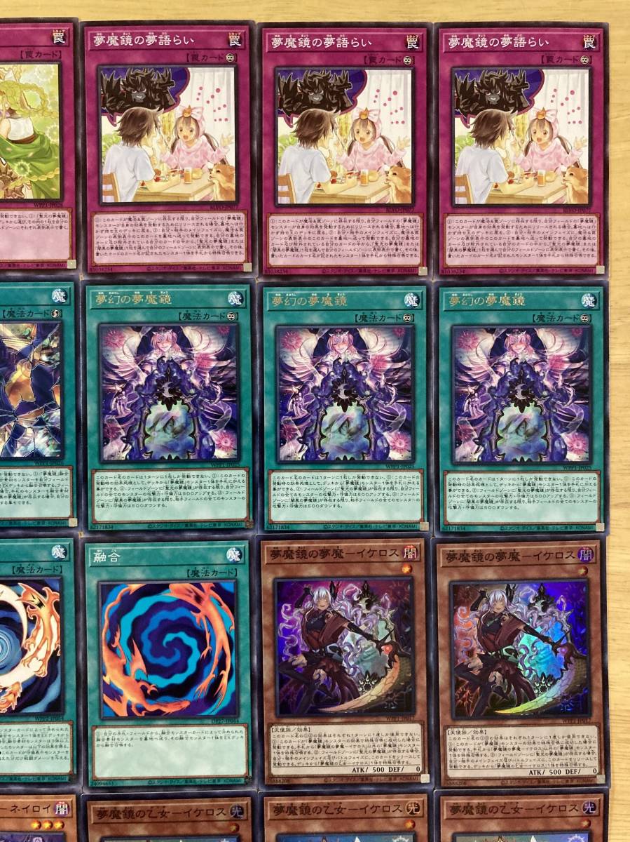 □遊戯王□夢魔境 デッキ 夢魔鏡の乙女-イケロス 夢魔鏡の天魔