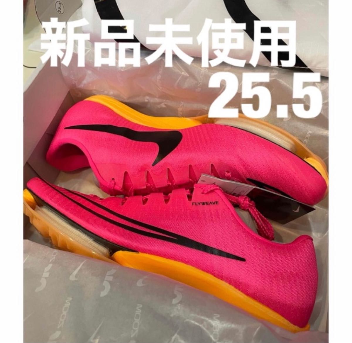 在庫限りNIKE エアズーム マックスフライ 25.5cm ②-