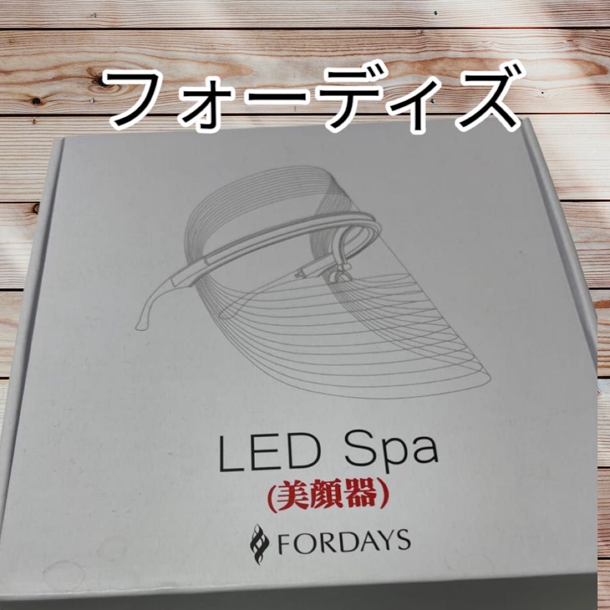 美品フォーディズLED Spa美顔器