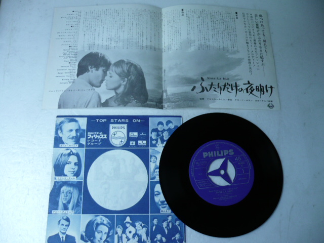 中古EP◆映画☆「ふたりだけの夜明け」サウンドトラック盤◆1969年/懐かしの仏映画_画像2