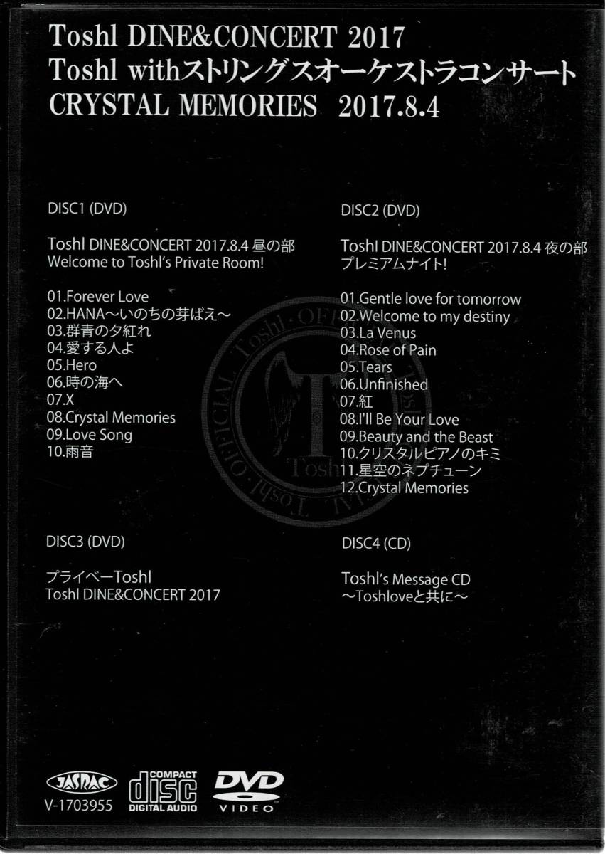 Toshl DVD DINE&CONCERT 2017-