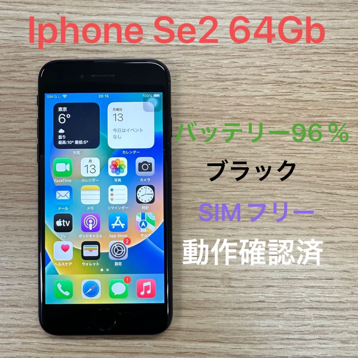 iPhone SE 第2世代 (SE2) ブラック64 GB SIMフリー|PayPayフリマ
