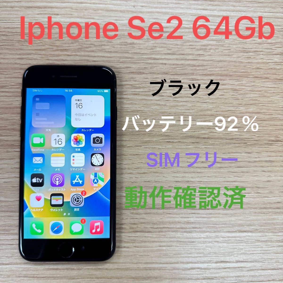 iPhone SE 第2世代 (SE2) レッド 64 GB SIMフリー｜PayPayフリマ