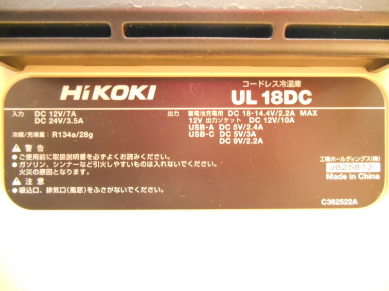 新品・未使用】ハイコーキ HiKOKI 日立 コードレス冷温庫 コードレス