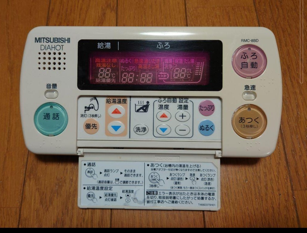 通電確認済み RMC-8BD 三菱 DIAHOT 電気温水器 エコキュート 通電確認済み RMC-8BD 三菱 DIAHOT 電気温水器 エコキュート