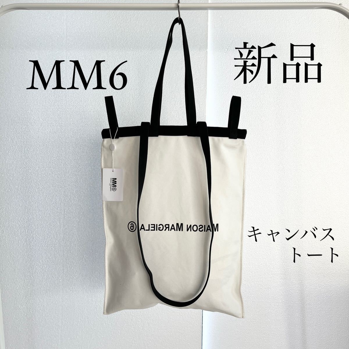 MM6 Maison Margielaマルジェラ ロゴ入りキャンバストートバッグ