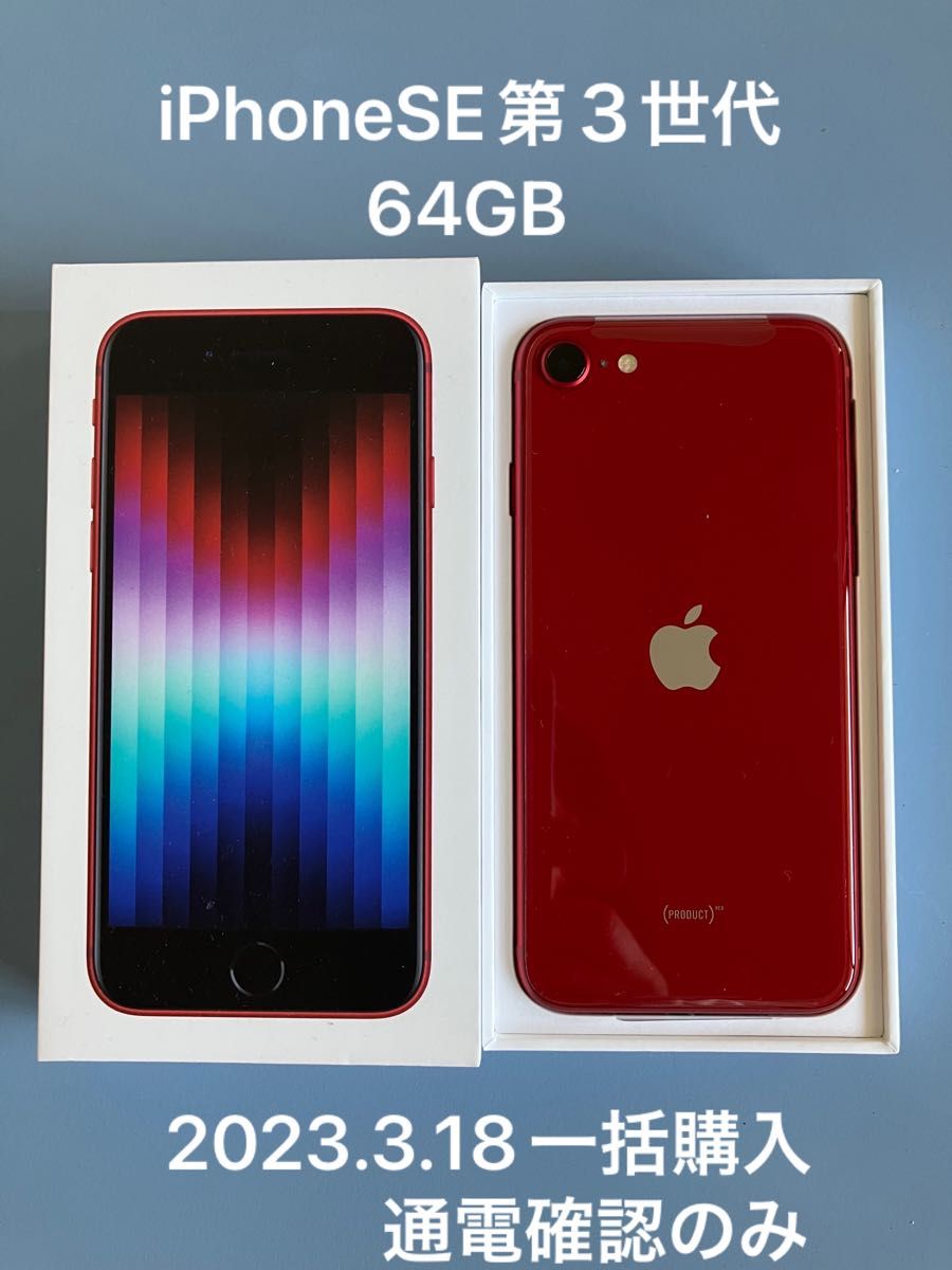 人気商品超目玉 目玉商品 【新品 未使用】iPhone SE 第3世代 レッド