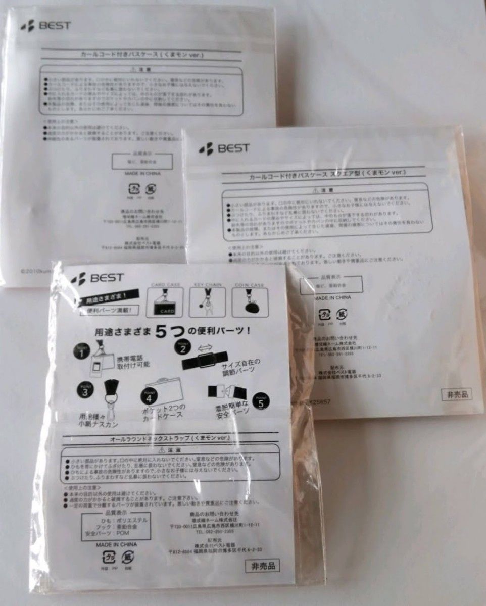 くまモンカールコード付きパスケース２種＋ネックストラップ　非売品