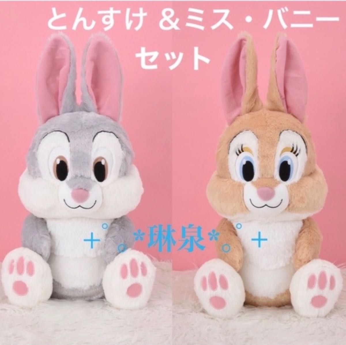 ディズニーバンビシリーズ ミス バニー&とんすけ メガジャンボ ディズニーバンビシリーズ ミス バニー&とんすけ メガジャンボ