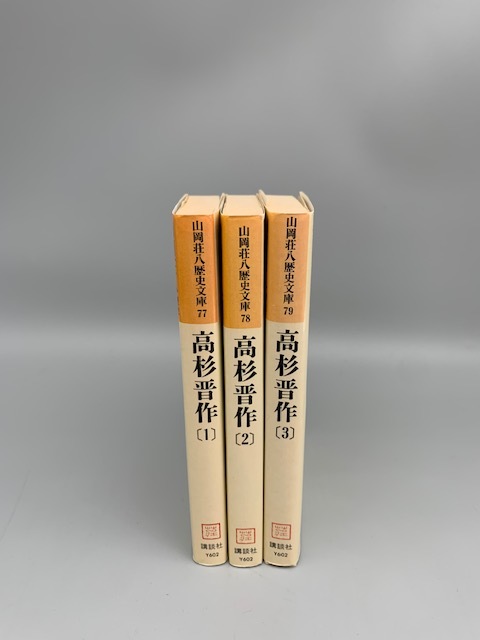 * весь * высота криптомерия . произведение все 3 шт комплект ( Yamaoka Sohachi история библиотека )