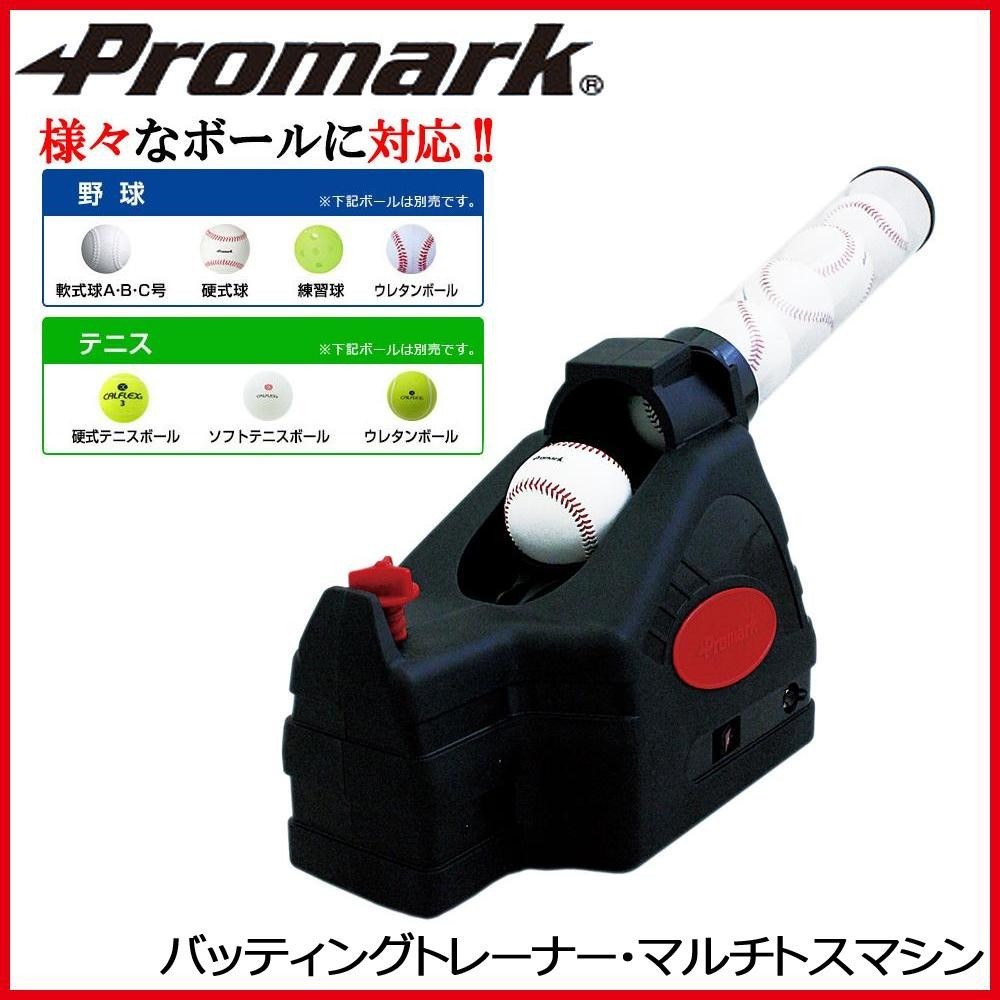 Promark プロマーク バッティングトレーナー・マルチトスマシン HT-86_画像2