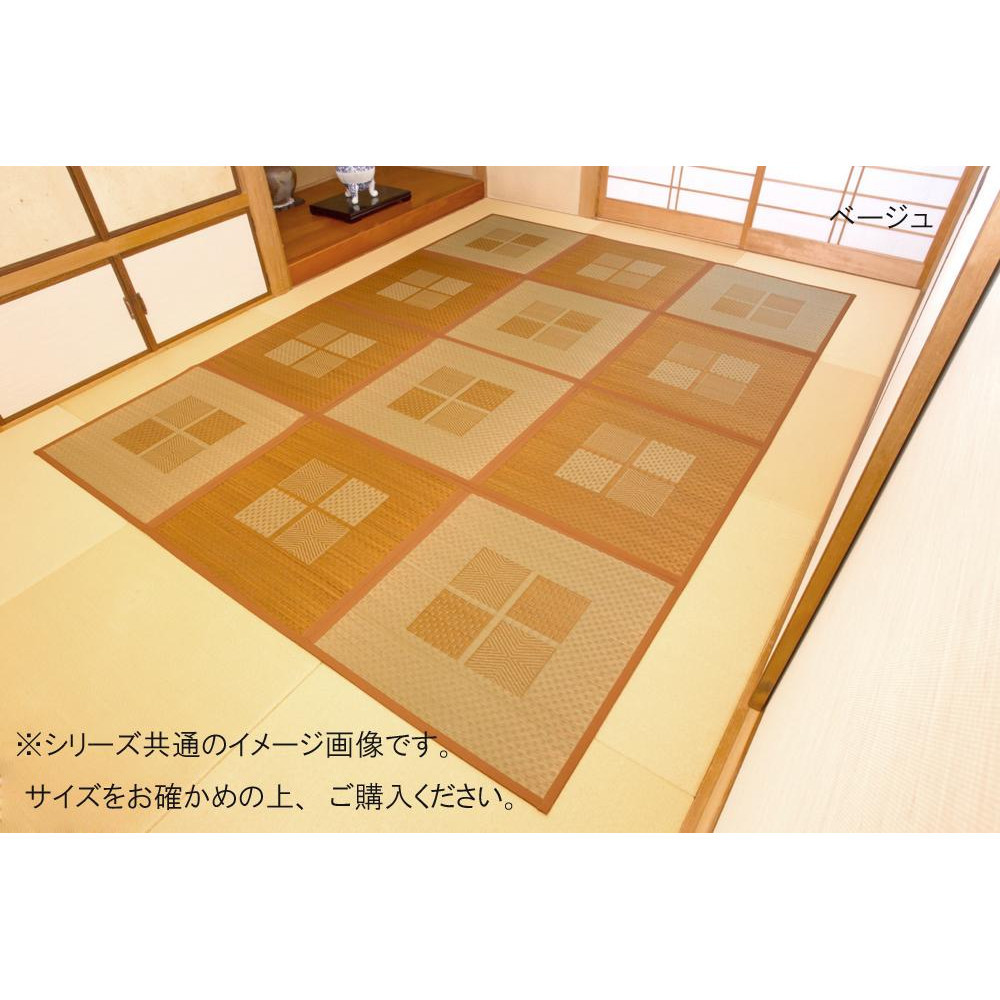 緑茶染め い草アクセントラグ 祇園 約266×266cm ベージュ TSN5041202