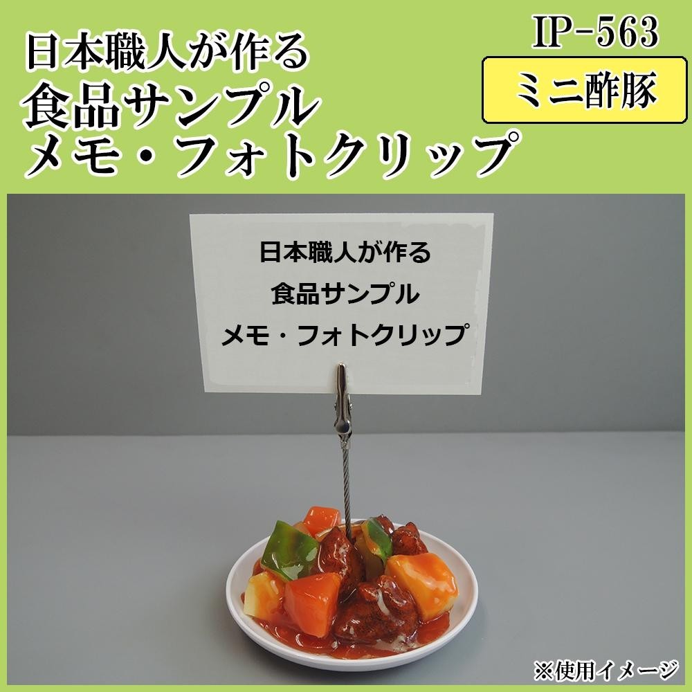  Japan worker . work . food sample memory * photo clip Mini vinegar pig IP-563