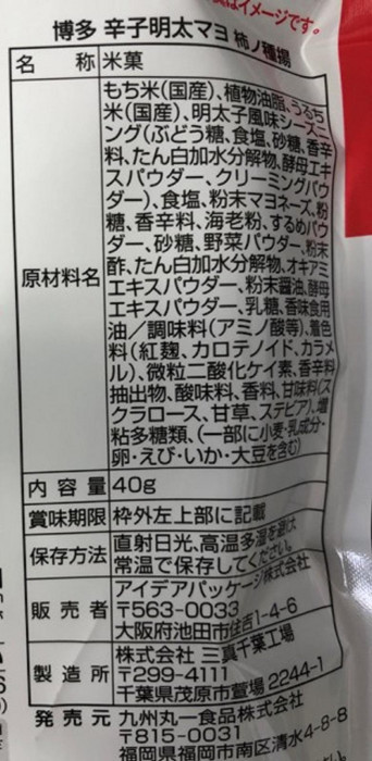 まるいち 柿の種揚 博多辛子明太マヨ 40g×10個入 G0390_画像4