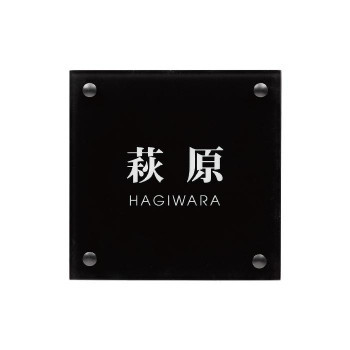 ☆新春福袋2022☆ 福彫 LEGL-2 ラテルナ 表札 表札、ネームプレート