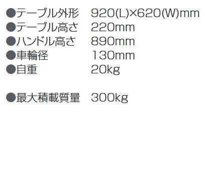 高機能スチール台車 ハンドル固定式 ストッパー付 最大積載量300kg JACK300-DS_画像3