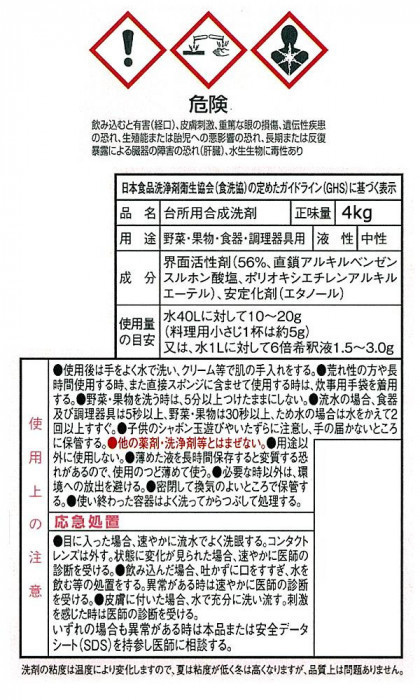 業務用 食器用洗剤 高濃度 スーパーサラセン(C-4) 4kg×4本 211842_画像6