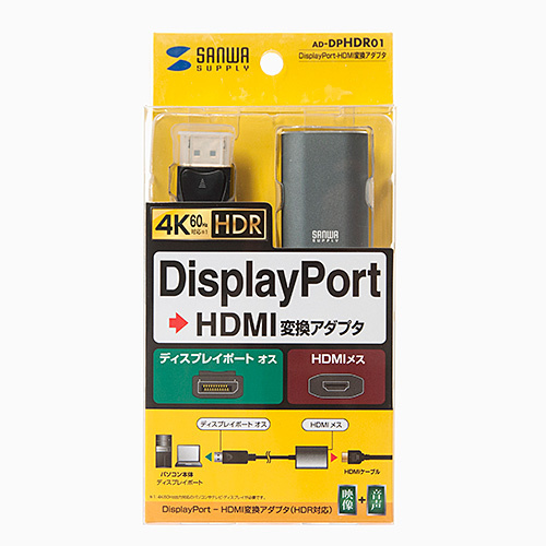【5個セット】 サンワサプライ DisplayPort-HDMI 変換アダプタ HDR対応 AD-DPHDR01X5_画像4
