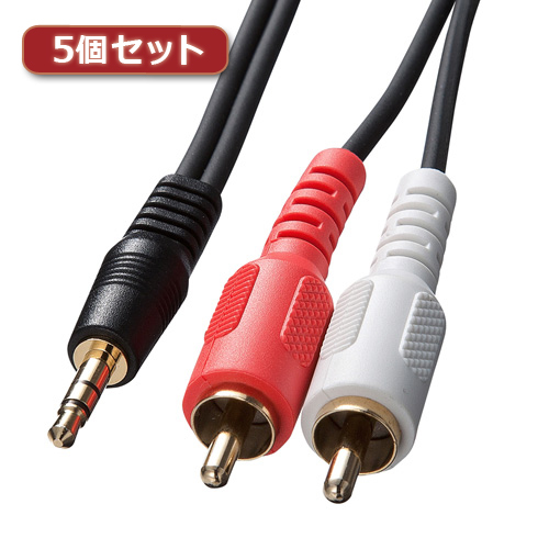 新発売の 5個セット サンワサプライ オーディオケーブル KM-A1-100K2X5 その他 新発売の 5個セット サンワサプライ オーディオケーブル KM-A1-100K2X5 その他