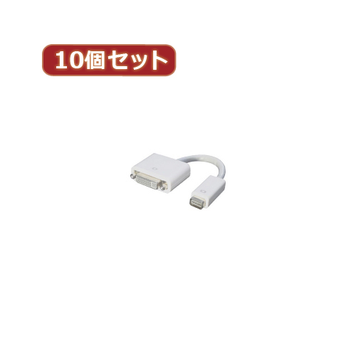 変換名人 10個セット mini DVI→DVI MDVI-DVIX10