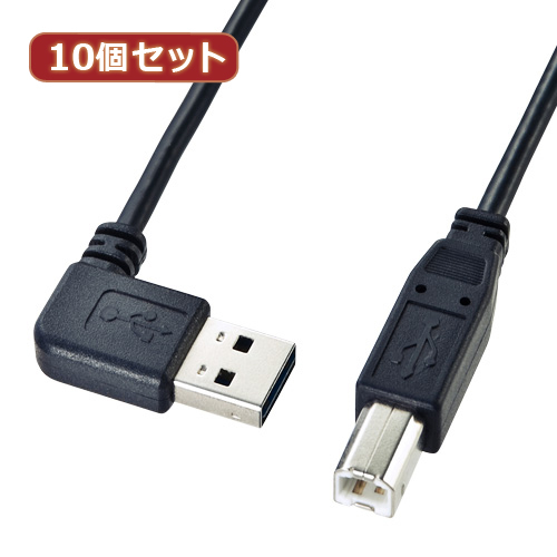 『5年保証』 10個セット サンワサプライ 両面挿せるL型USBケーブル(A-B標準) KU-RL2 KU-RL2X10 USB
