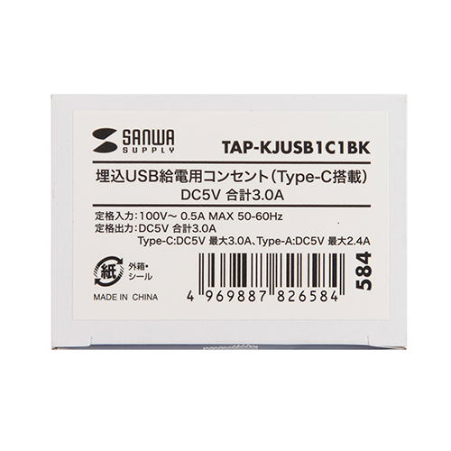 サンワサプライ 埋込USB給電用コンセント　(TYPEC搭載) TAP-KJUSB1C1BK_画像6