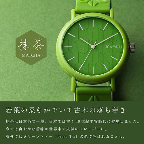  maru zekiKAORU wristwatch original powdered green tea. fragrance KAORU001M2