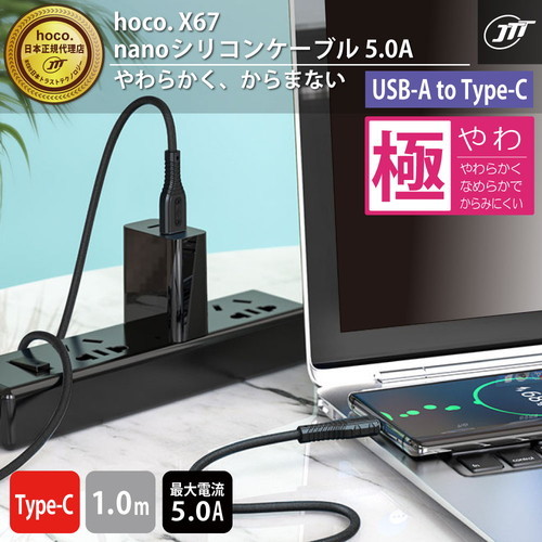 JTT hoco X67 nanoシリコンケーブル 5A USB-A to Type-C ホワイト X67-NANOSAT-WH_画像3