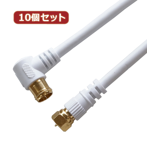 10 piece set HORIC antenna cable 1.5m white F type difference included type / screw type connector L character / strut type HAT15-039LSWHX10