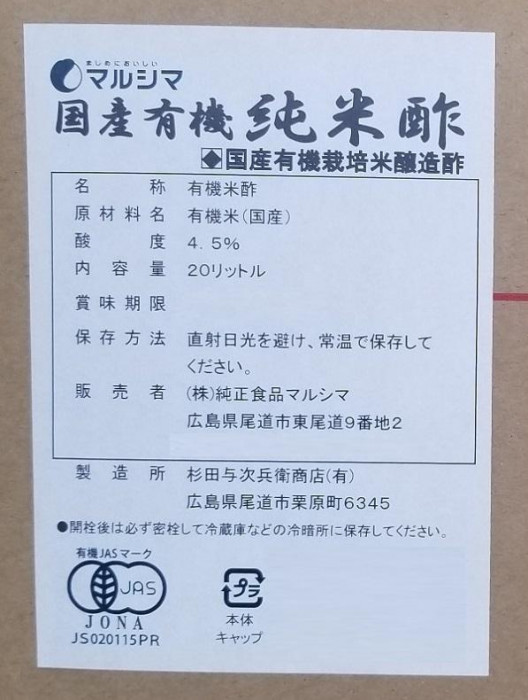  maru sima domestic production have machine junmai sake vinegar business use poly- container go in 20L 1662