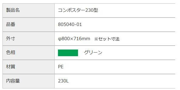三甲 サンコー 生ゴミ処理容器 コンポスター230型 グリーン 805040-01_画像3
