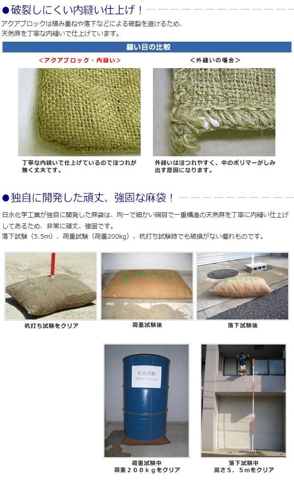 日水化学工業 防災用品 吸水性土のう 「アクアブロック」 NDシリーズ 再利用可能版(真水対応) ND-15 20枚入り_画像5