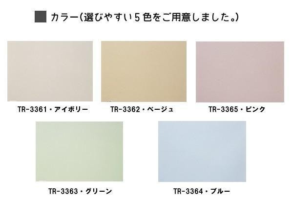 タチカワ TIORIOティオリオ ロールスクリーン遮光2級防炎規格品 巾75×高さ180cm【TR-3363・グリーン】_画像5