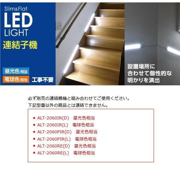 2021年ファッション福袋2021年ファッション福袋朝日電器 ELPA LED多目的灯 非接触スィッチ60cm 昼光色 ALT-2060IR(D) 電球 エルパ LED多目的灯 連結子機 61cm 電球色 ALT-2060(L)