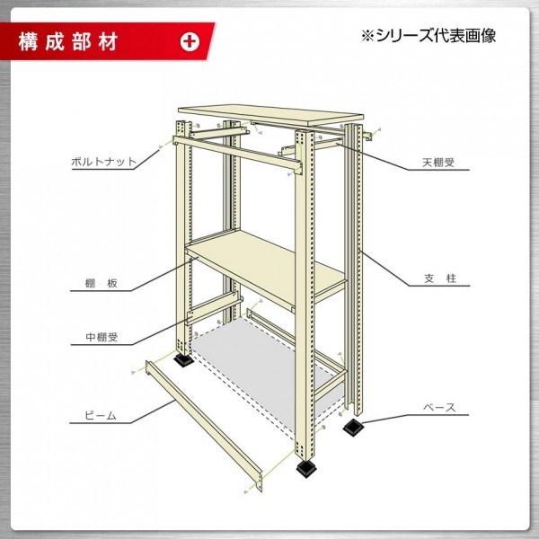  light middle amount rack withstand load 150kg type connection interval .1500× depth 450× height 1800mm 4 step ivory 