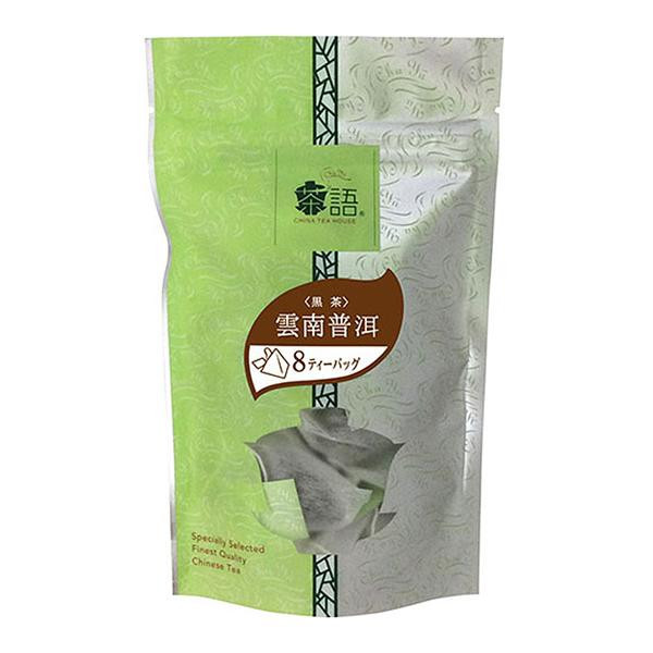 茶語(チャユー) 中国茶 雲南プーアール 8TB×12セット 41006_画像1