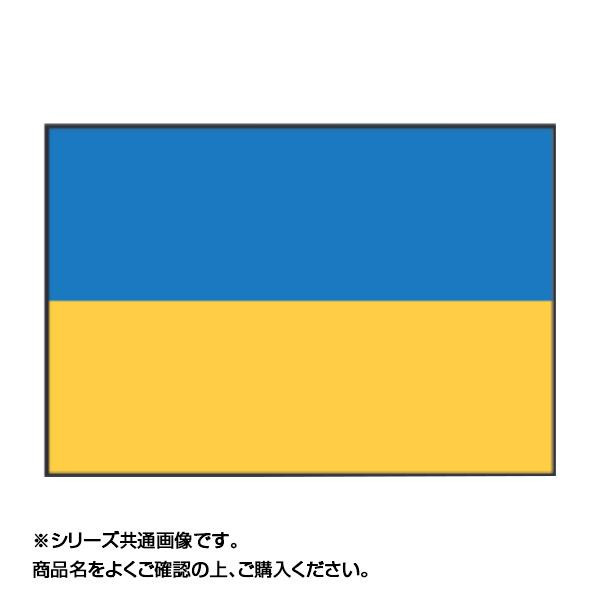 世界の国旗 万国旗 ウクライナ 90×135cm